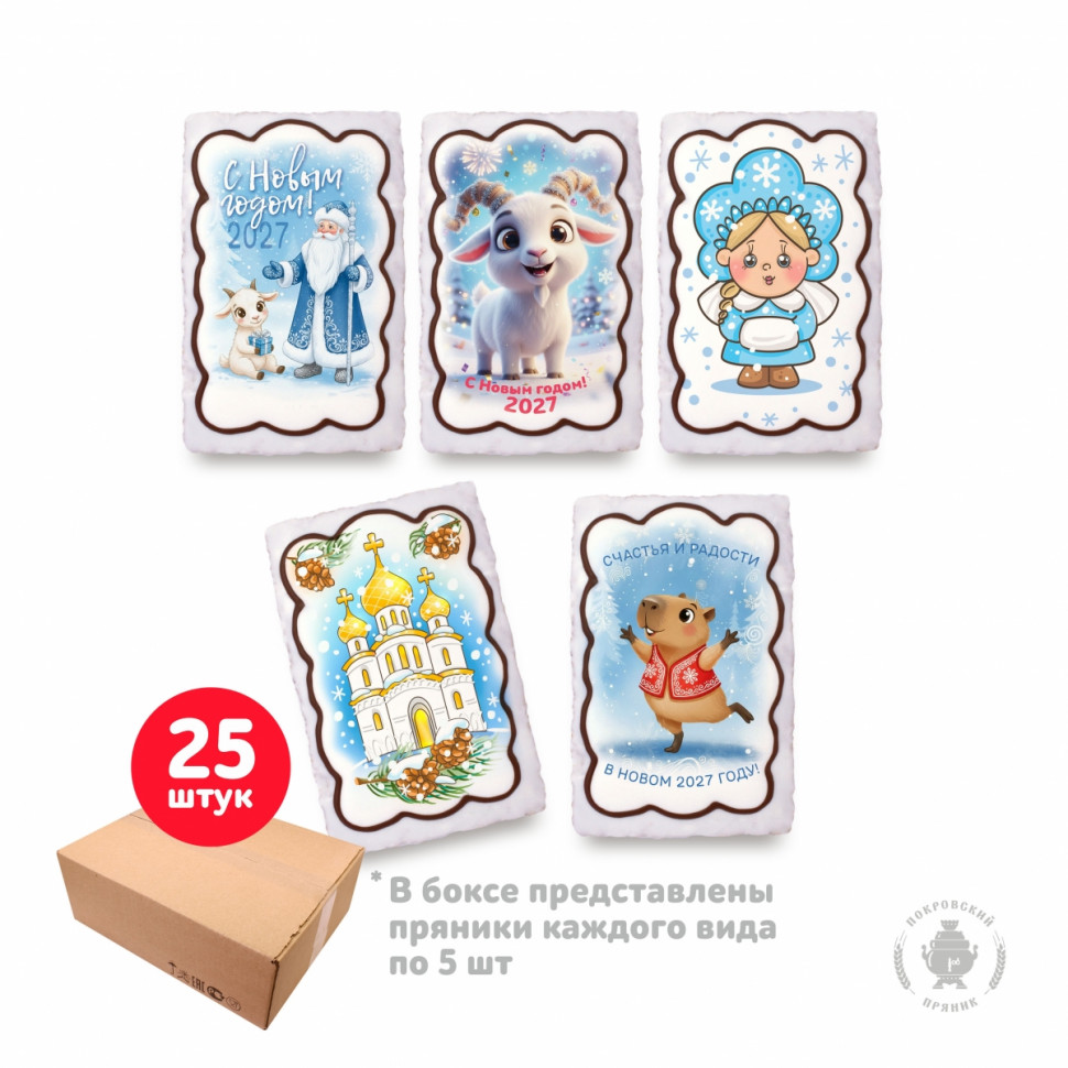  Пряник  130г новогодний "Ассорти №1", (коробка 25шт)     в Саянске